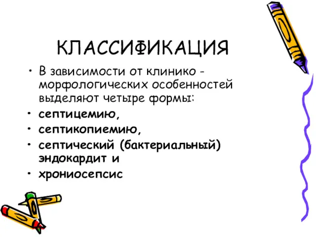 КЛАССИФИКАЦИЯ В зависимости от клинико -морфологических особенностей выделяют четыре формы: