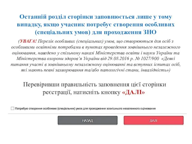 Останній розділ сторінки заповнюється лише у тому випадку, якщо учасник