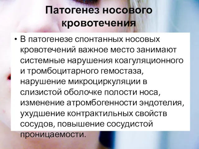 Патогенез носового кровотечения В патогенезе спонтанных носовых кровотечений важное место занимают системные нарушения