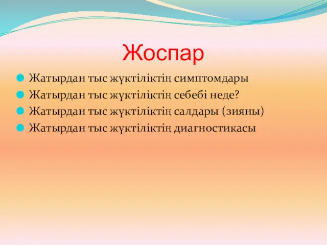 Жоспар Жатырдан тыс жүктіліктің симптомдары Жатырдан тыс жүктіліктің себебі неде? Жатырдан тыс жүктіліктің