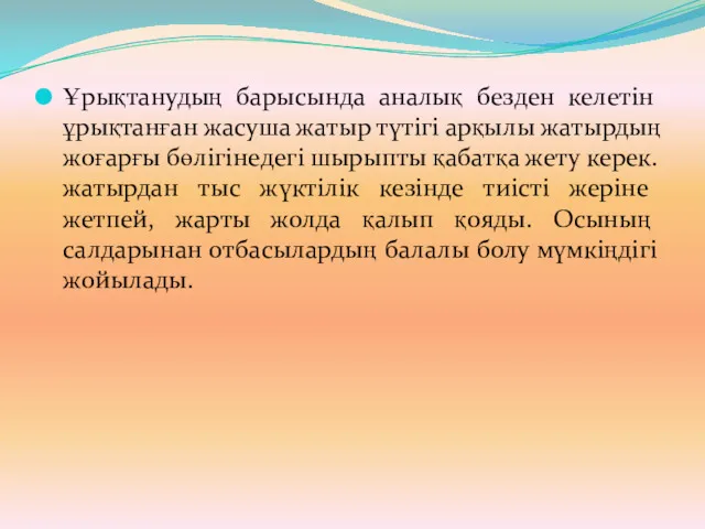 Ұрықтанудың барысында аналық безден келетін ұрықтанған жасуша жатыр түтігі арқылы жатырдың жоғарғы бөлігінедегі