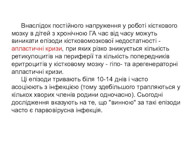 Внаслідок постійного напруження у роботі кісткового мозку в дітей з