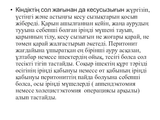 Кіндіктің сол жағынан да кесусызығын жүргізіп, үстіңгі және астыңғы кесу