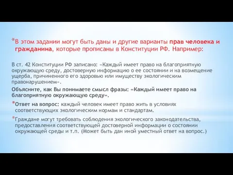 В этом задании могут быть даны и другие варианты прав