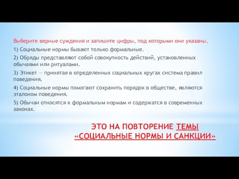 Выберите верные суждения и запишите цифры, под которыми они указаны.