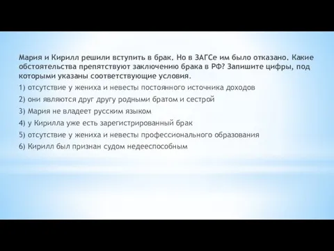 Мария и Кирилл решили вступить в брак. Но в ЗАГСе