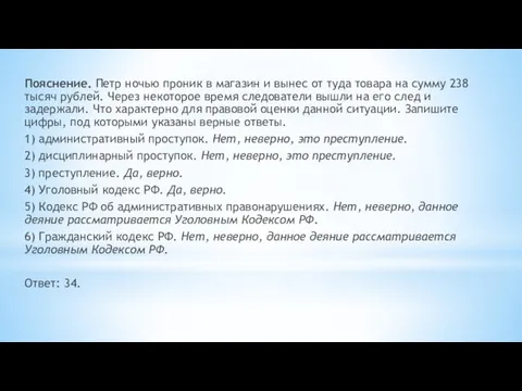 Пояснение. Петр ночью проник в магазин и вынес от туда