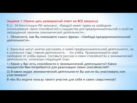 Задание 1 (Нужно дать развернутый ответ на ВСЕ вопросы) В