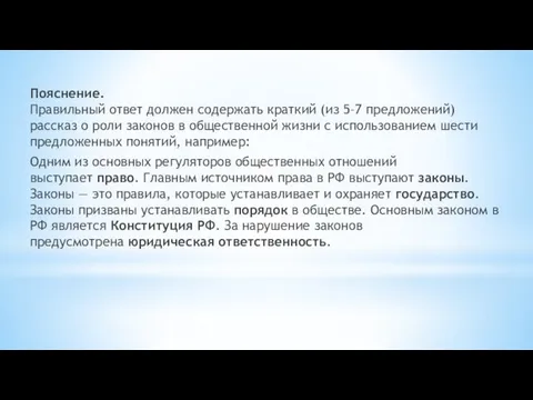 Пояснение. Правильный ответ должен содержать краткий (из 5–7 предложений) рассказ