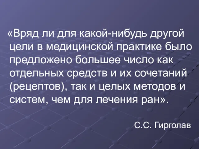 «Вряд ли для какой-нибудь другой цели в медицинской практике было