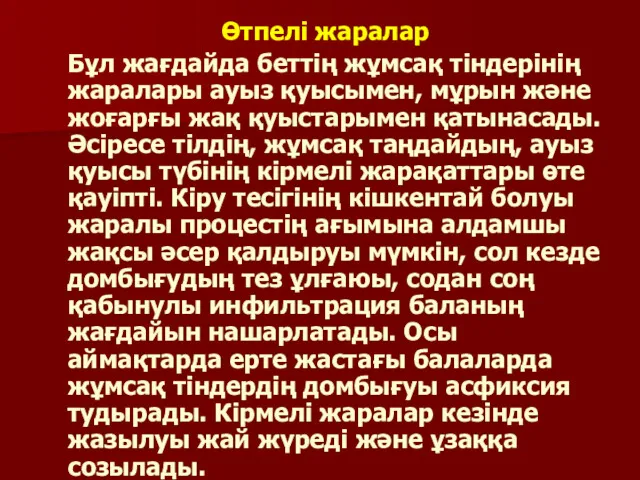 Өтпелi жаралар Бұл жағдайда беттiң жұмсақ тiндерiнiң жаралары ауыз қуысымен,