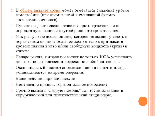 В общем анализе крови может отмечаться снижение уровня гемоглобина (при