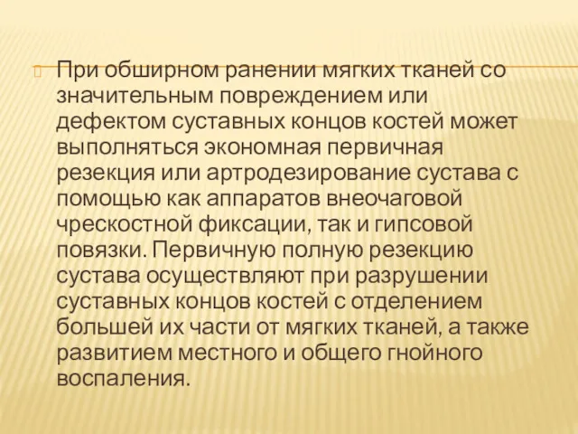 При обширном ранении мягких тканей со значительным повреждением или дефектом