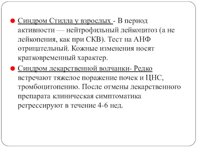 Синдром Стилла у взрослых - В период активности — нейтрофильный