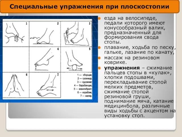 езда на велосипеде, педали которого имеют конусообразный валик, предназначенный для