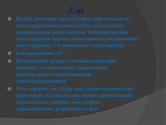 Емі Қазіргі уақытта дәрімен емдеу өте нәтижелі және аурулардың көпшілігінде