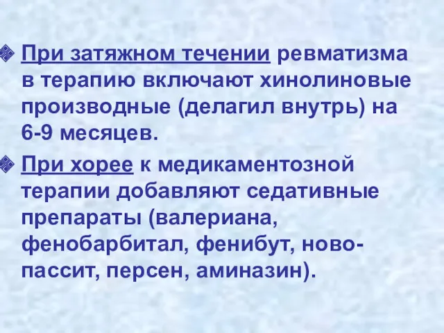 При затяжном течении ревматизма в терапию включают хинолиновые производные (делагил