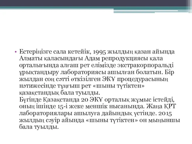 Естеріңізге сала кетейік, 1995 жылдың қазан айында Алматы қаласындағы Адам