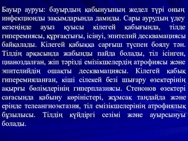 Бауыр ауруы: бауырдың қабынуының жедел түрі оның инфекционды зақымдарында дамиды.