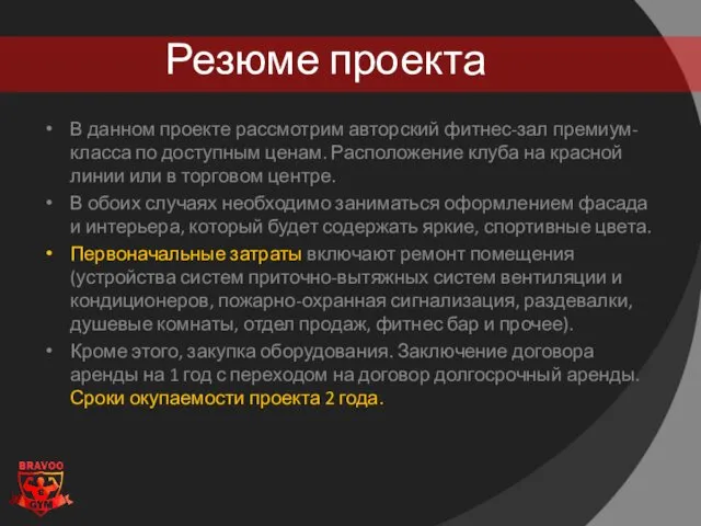 В данном проекте рассмотрим авторский фитнес-зал премиум-класса по доступным ценам.