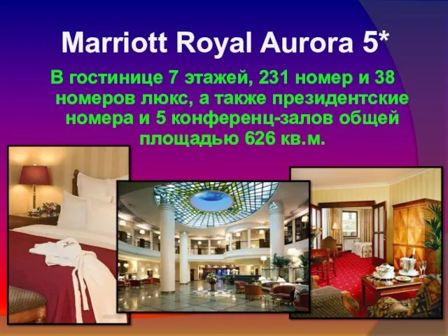 В гостинице 7 этажей, 231 номер и 38 номеров люкс,