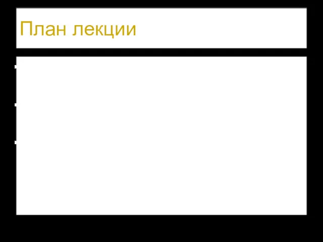 План лекции Обоснование введения дисциплины ПВШ в учебный план магистрантов