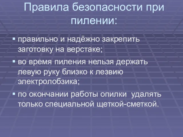 Правила безопасности при пилении: правильно и надёжно закрепить заготовку на