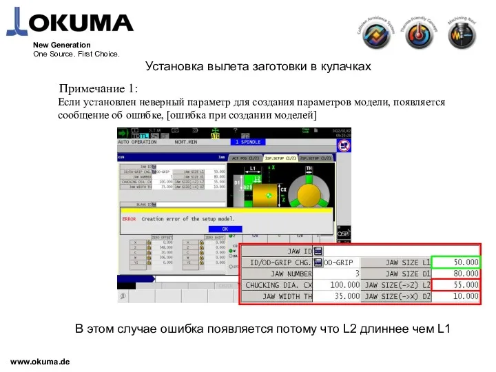 www.okuma.de New Generation One Source. First Choice. Установка вылета заготовки