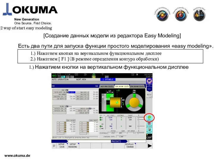 www.okuma.de New Generation One Source. First Choice. [Создание данных модели