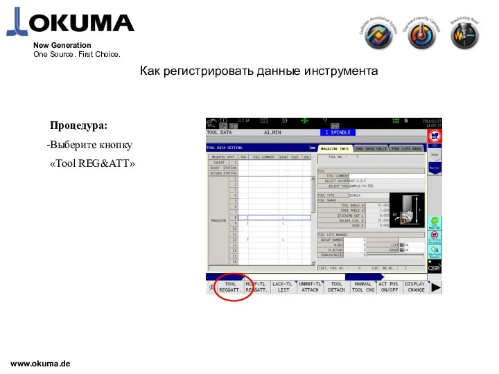 www.okuma.de New Generation One Source. First Choice. Как регистрировать данные инструмента Процедура: Выберите кнопку «Tool REG&ATT»