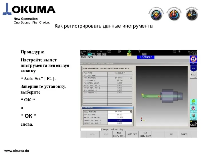 www.okuma.de New Generation One Source. First Choice. Как регистрировать данные