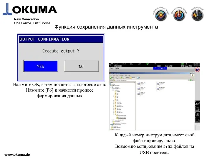 www.okuma.de New Generation One Source. First Choice. Нажмите OK, затем