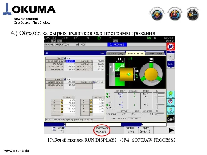 www.okuma.de New Generation One Source. First Choice. 4.) Обработка сырых