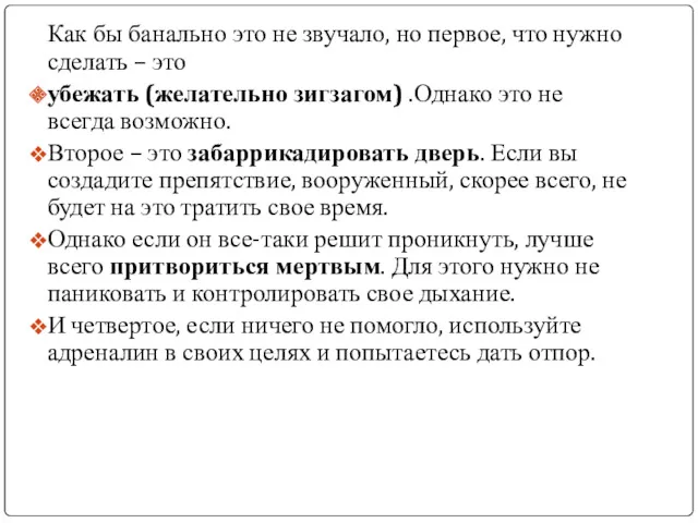 Как бы банально это не звучало, но первое, что нужно