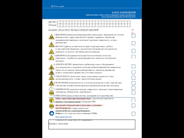 ДО/ПО: Объект: КАРТА НАБЛЮДЕНИЙ Заполните Карту с обеих сторон и