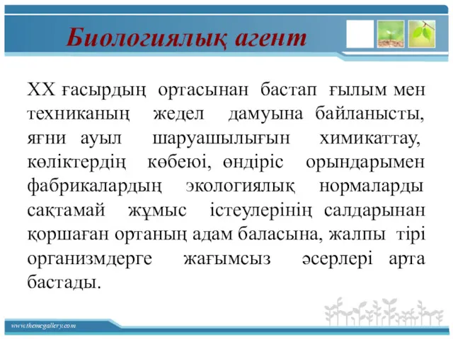 ХХ ғасырдың ортасынан бастап ғылым мен техниканың жедел дамуына байланысты,