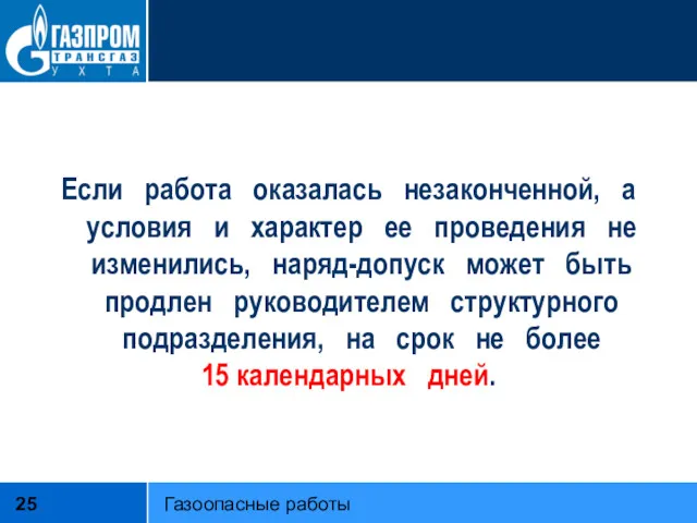 Если работа оказалась незаконченной, а условия и характер ее проведения