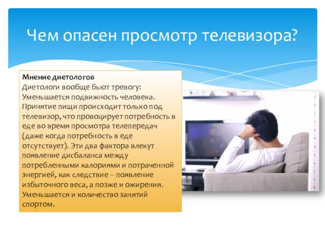 Мнение офтальмолога: Во время просмотра телепередач на «голубом экране» происходит