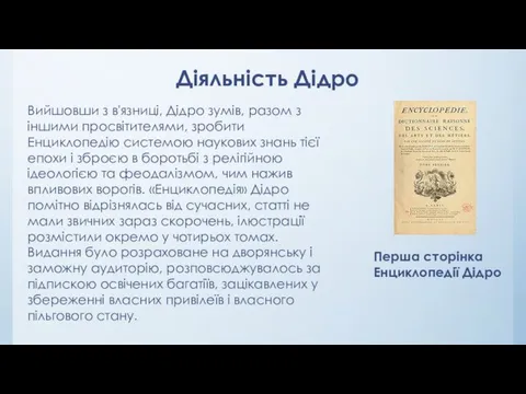 Діяльність Дідро Вийшовши з в'язниці, Дідро зумів, разом з іншими