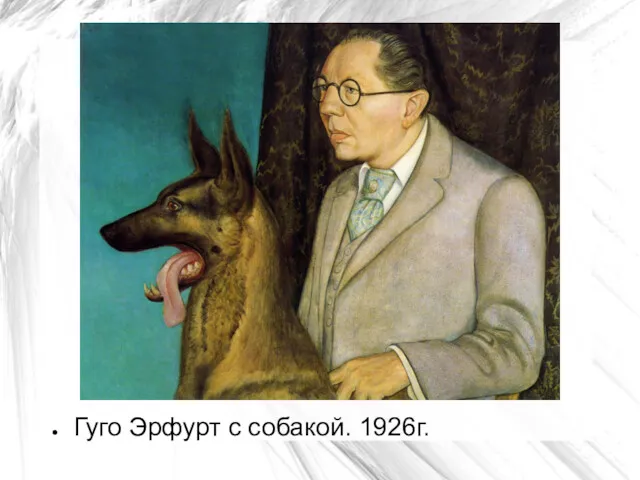 Гуго Эрфурт с собакой. 1926г.