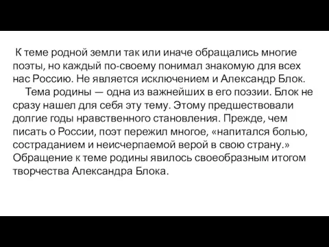 К теме родной земли так или иначе обращались многие поэты,