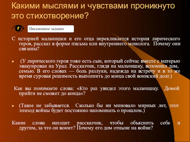 Какими мыслями и чувствами проникнуто это стихотворение? С историей мальчишки