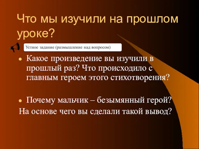 Что мы изучили на прошлом уроке? Какое произведение вы изучили