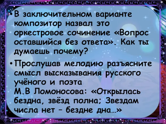 В заключительном варианте композитор назвал это оркестровое сочинение «Вопрос оставшийся