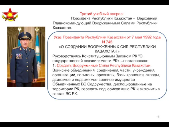 Указ Президента Республики Казахстан от 7 мая 1992 года N