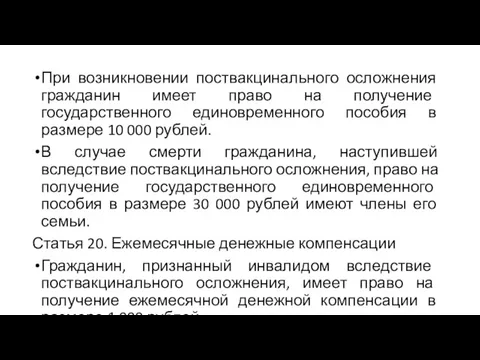 При возникновении поствакцинального осложнения гражданин имеет право на получение государственного