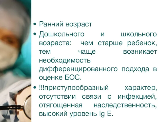 Ранний возраст Дошкольного и школьного возраста: чем старше ребенок, тем