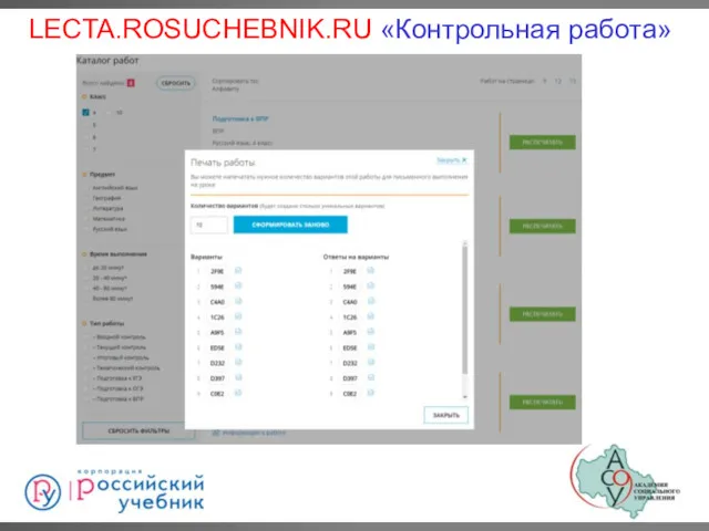 LECTA.ROSUCHEBNIK.RU «Контрольная работа»