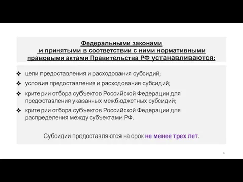 Федеральными законами и принятыми в соответствии с ними нормативными правовыми