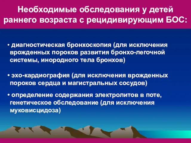 Необходимые обследования у детей раннего возраста с рецидивирующим БОС: пневмококк